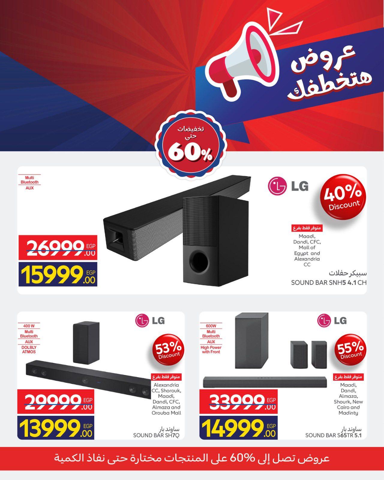 عروض كارفور 8 فبرابر  خصم 60% حتى نفاد الكمية صفحة 2