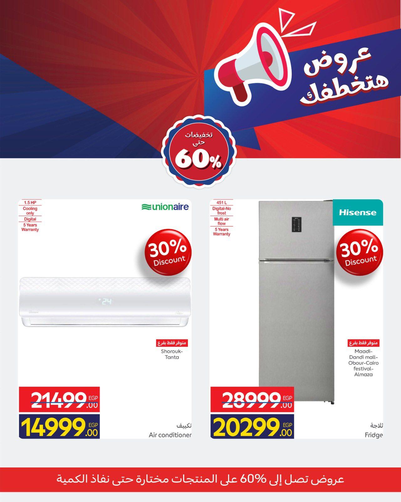 عروض كارفور 8 فبرابر  خصم 60% حتى نفاد الكمية صفحة 4