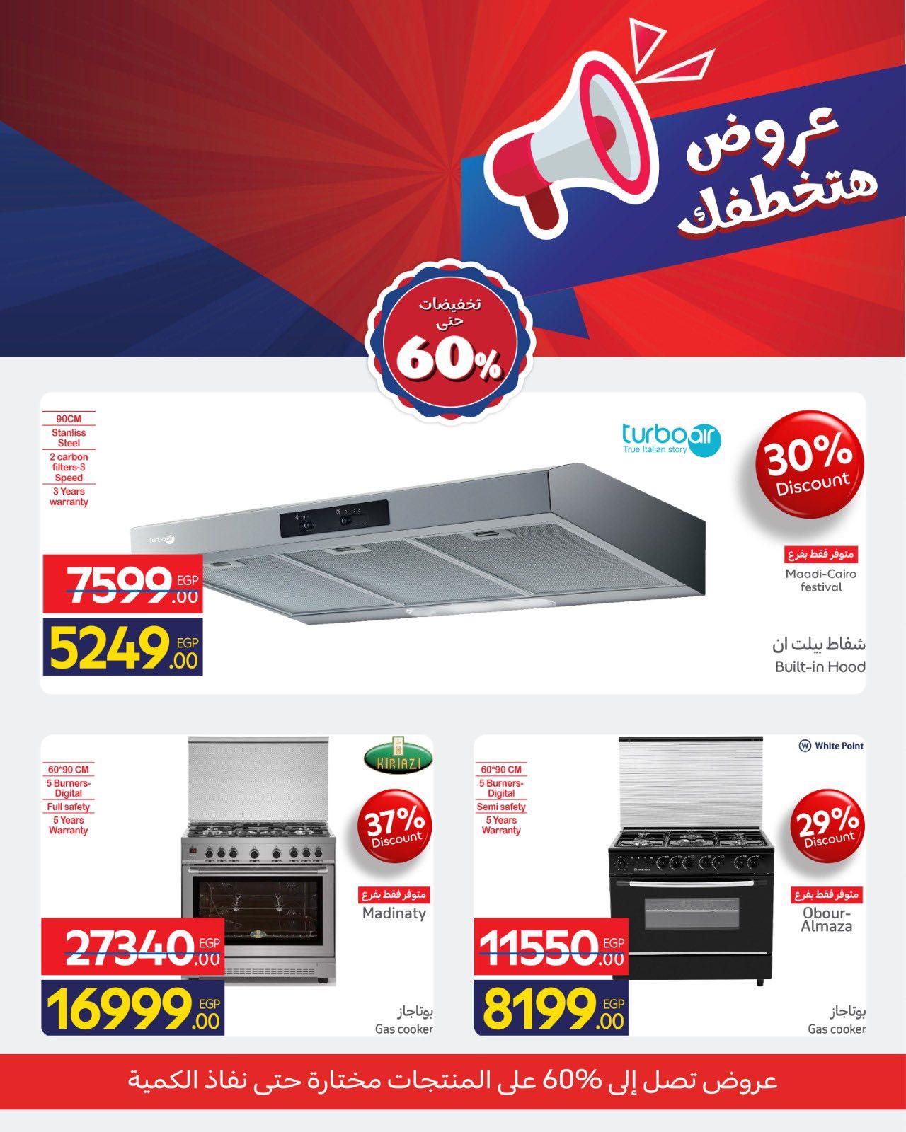 عروض كارفور 8 فبرابر  خصم 60% حتى نفاد الكمية صفحة 5