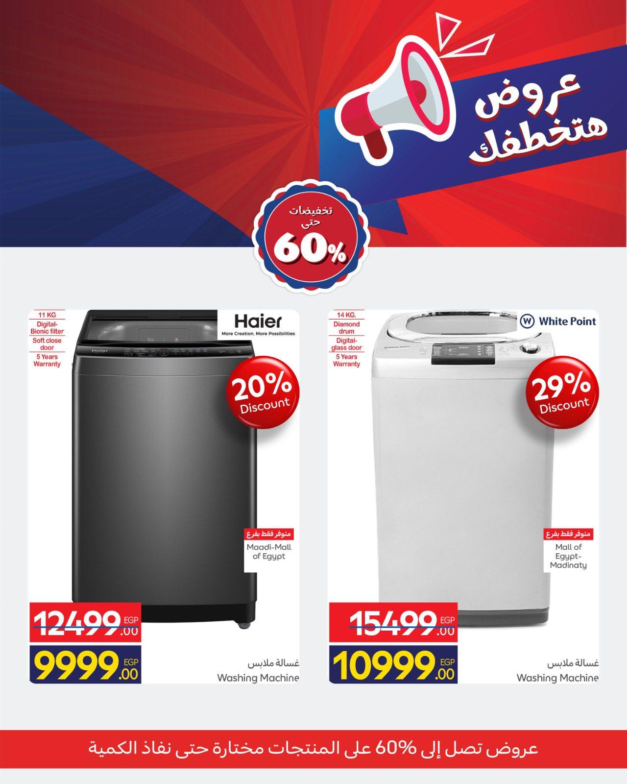 عروض كارفور 8 فبرابر  خصم 60% حتى نفاد الكمية صفحة 6