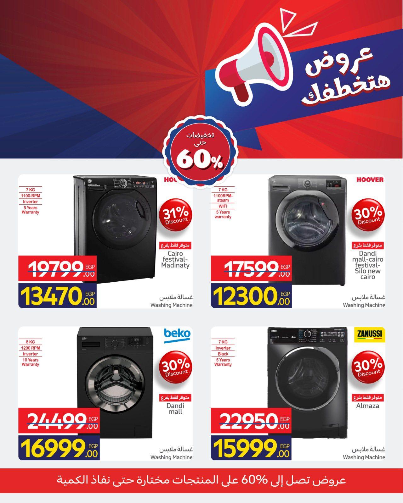 عروض كارفور 8 فبرابر  خصم 60% حتى نفاد الكمية صفحة 7