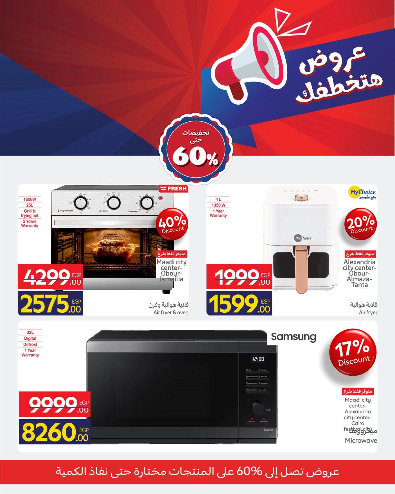 عروض كارفور 8 فبرابر  خصم 60% حتى نفاد الكمية صفحة 8