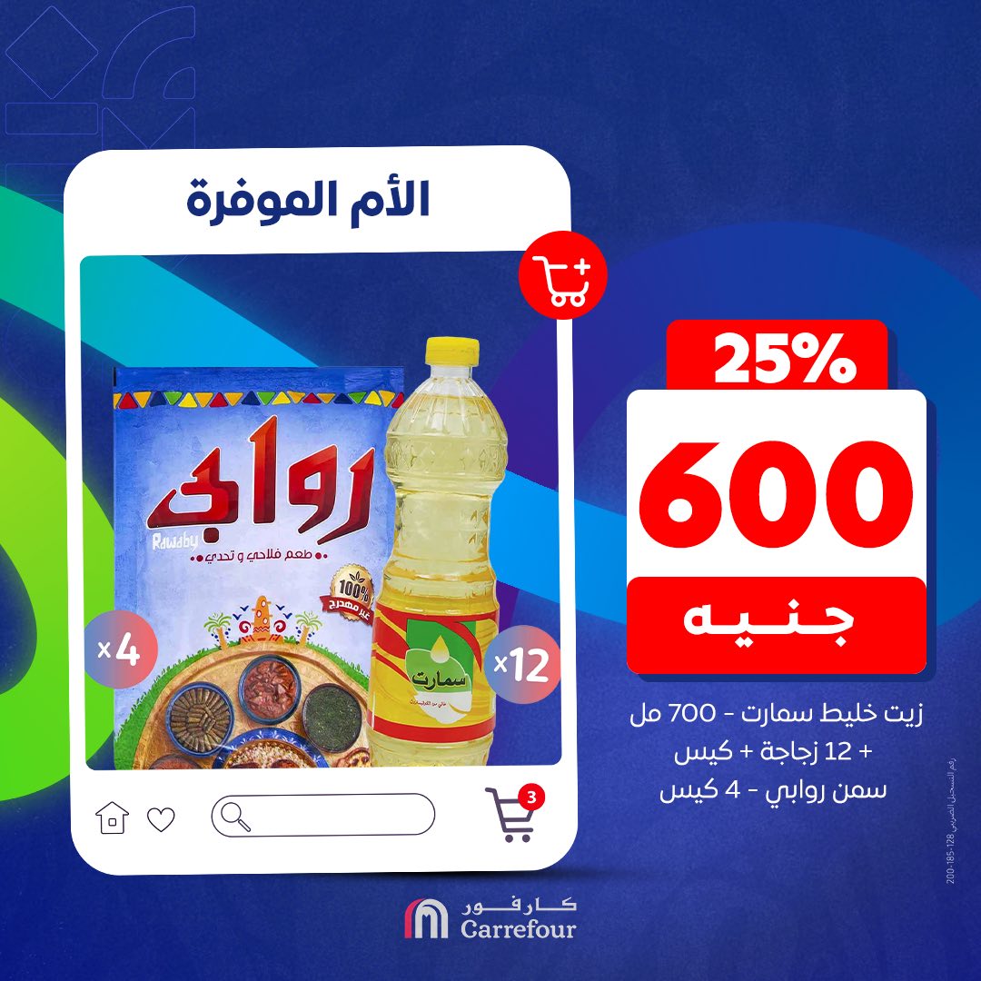 carrefour offers from 8jun to 30jun 2025 عروض كارفور من 8 يونيو حتى 30 يونيو 2025 صفحة رقم 5