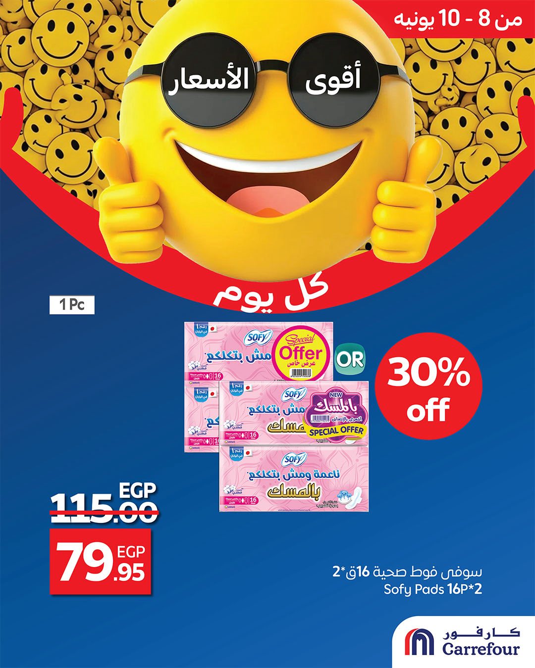carrefour offers from 8jun to 6jun 2025 عروض كارفور من 8 يونيو حتى 6 يونيو 2025 صفحة رقم 3