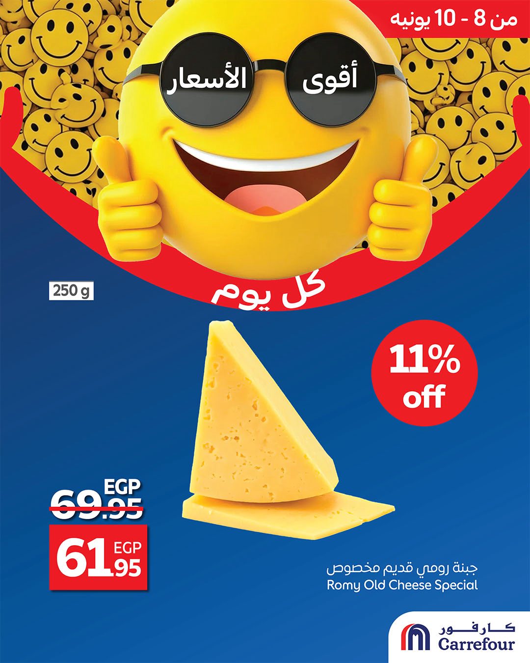 carrefour offers from 8jun to 6jun 2025 عروض كارفور من 8 يونيو حتى 6 يونيو 2025 صفحة رقم 4