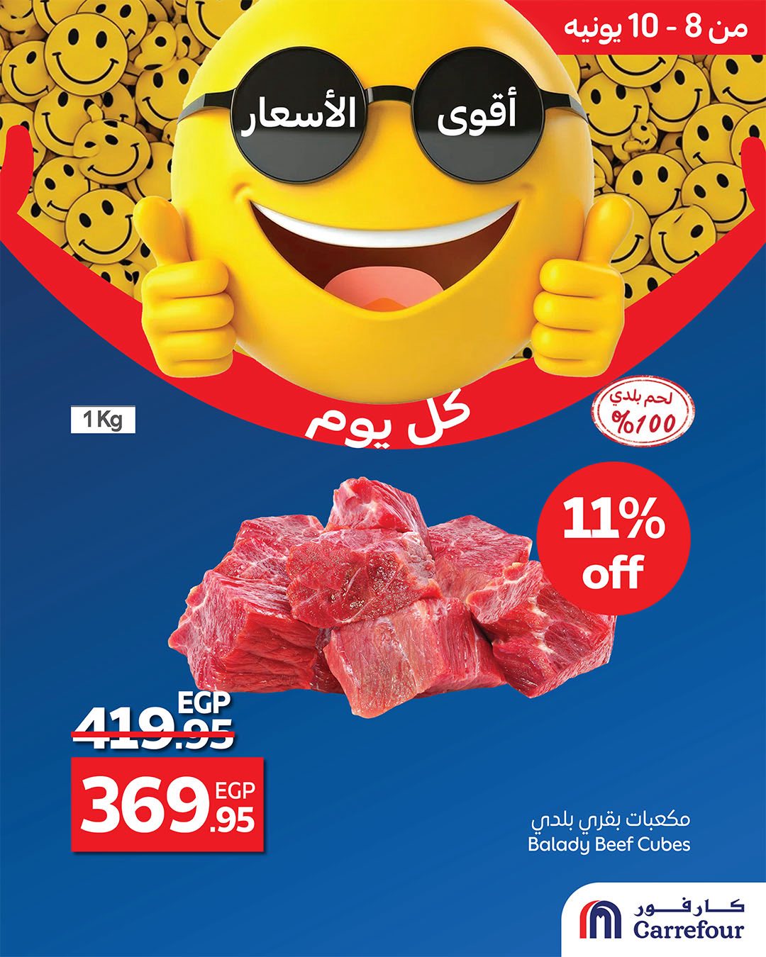 carrefour offers from 8jun to 6jun 2025 عروض كارفور من 8 يونيو حتى 6 يونيو 2025 صفحة رقم 6