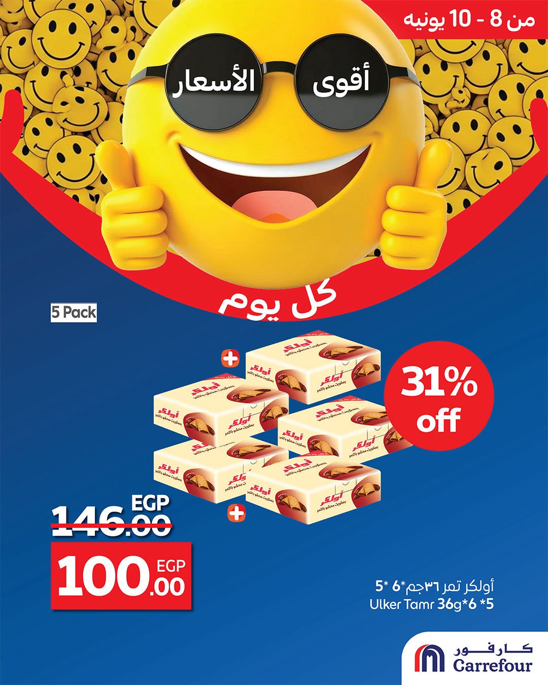 carrefour offers from 8jun to 6jun 2025 عروض كارفور من 8 يونيو حتى 6 يونيو 2025 صفحة رقم 8