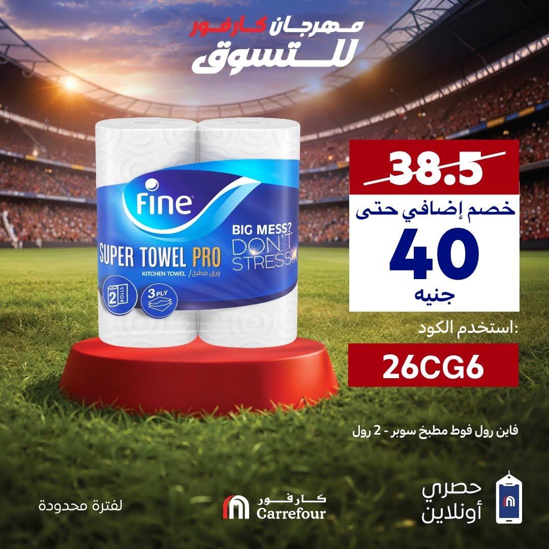 عروض كارفور عروض الاونلاين 8 يونيو 2026  صفحة 15 - carrefour offers 8-8 June 2026 page 15