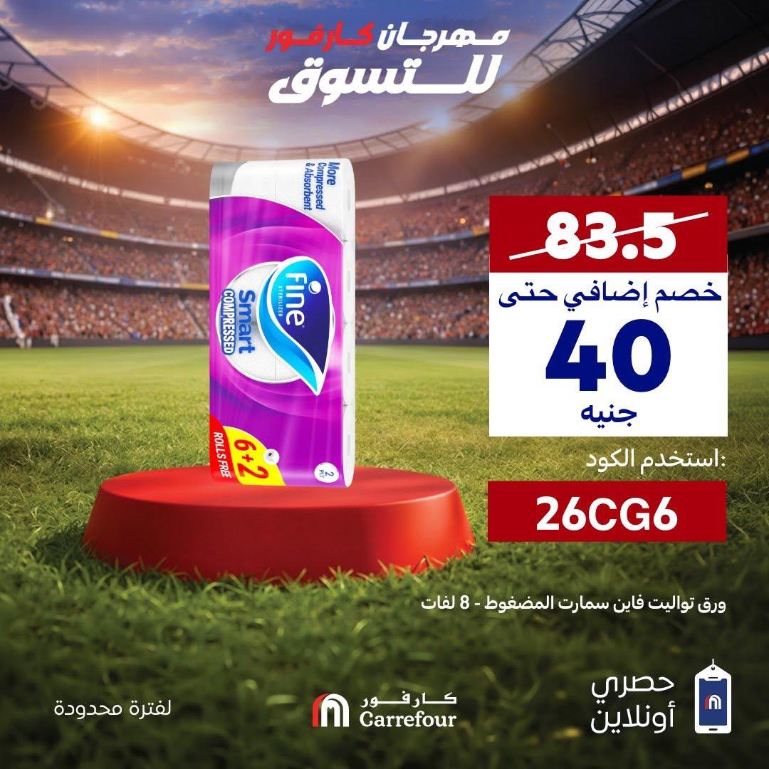 عروض كارفور عروض الاونلاين 8 يونيو 2026  صفحة 18 - carrefour offers 8-8 June 2026 page 18
