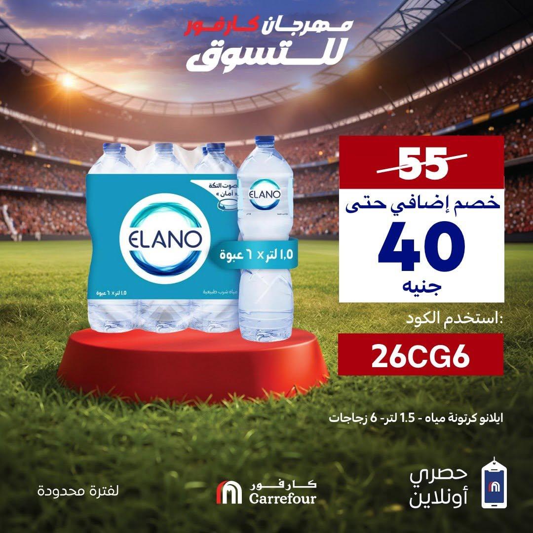 عروض كارفور عروض الاونلاين 8 يونيو 2026  صفحة 19 - carrefour offers 8-8 June 2026 page 19
