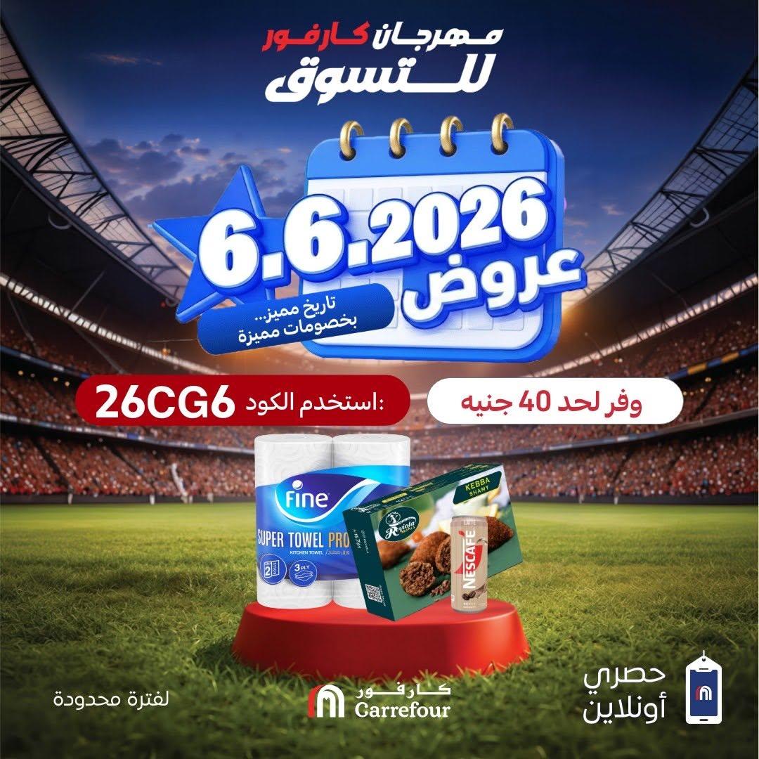 عروض كارفور عروض الاونلاين 8 يونيو 2026  صفحة 2 - carrefour offers 8-8 June 2026 page 2