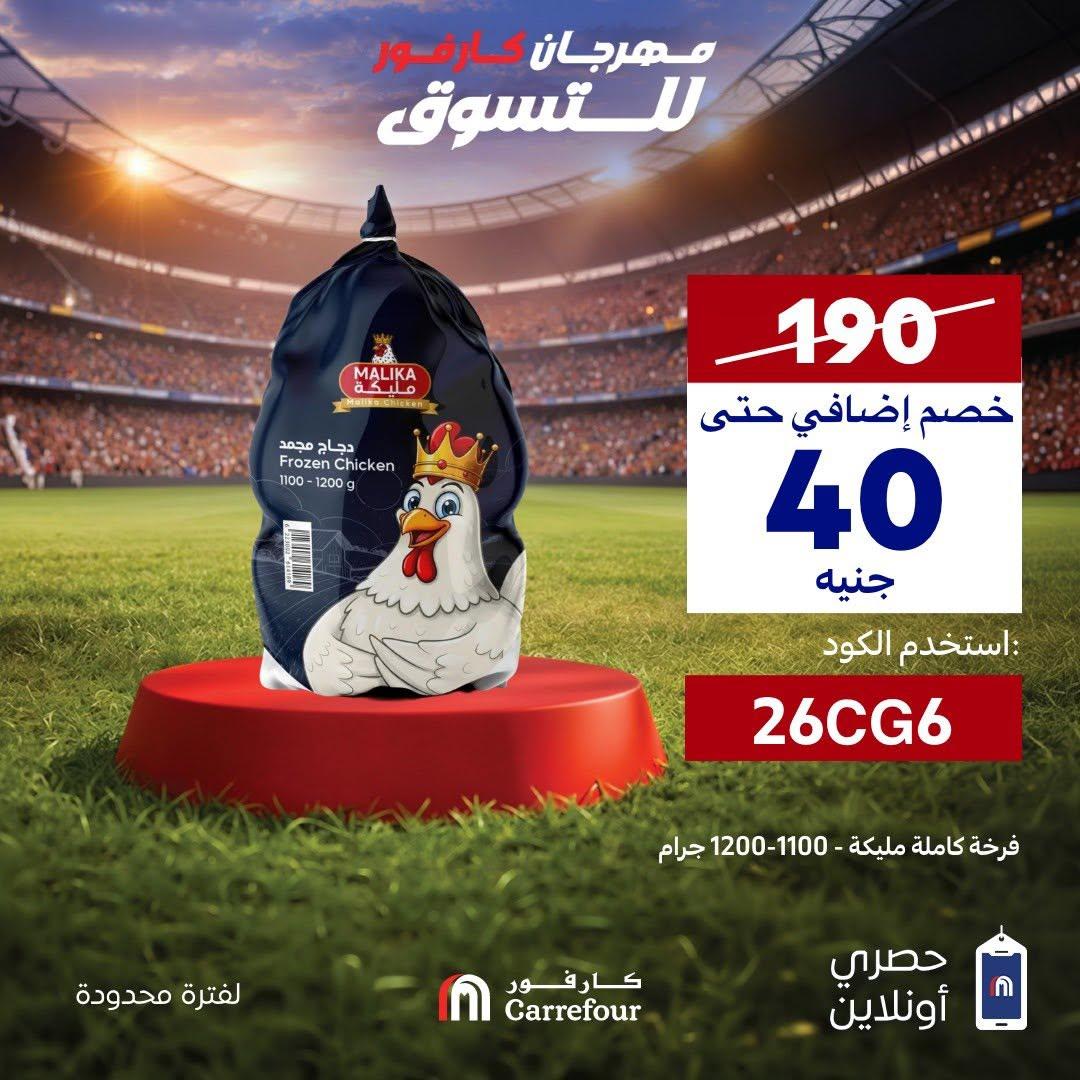 عروض كارفور عروض الاونلاين 8 يونيو 2026  صفحة 21 - carrefour offers 8-8 June 2026 page 21