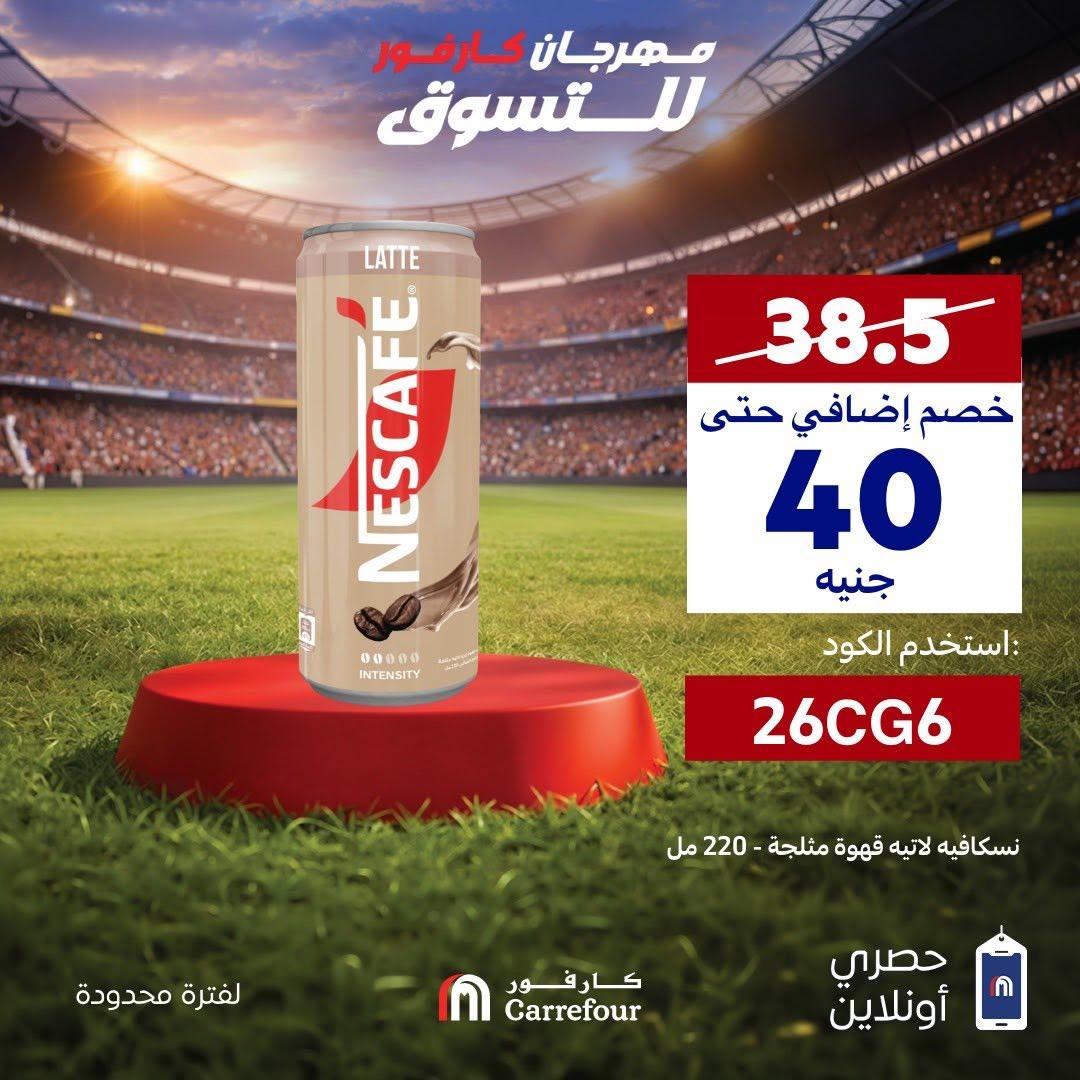 عروض كارفور عروض الاونلاين 8 يونيو 2026  صفحة 23 - carrefour offers 8-8 June 2026 page 23
