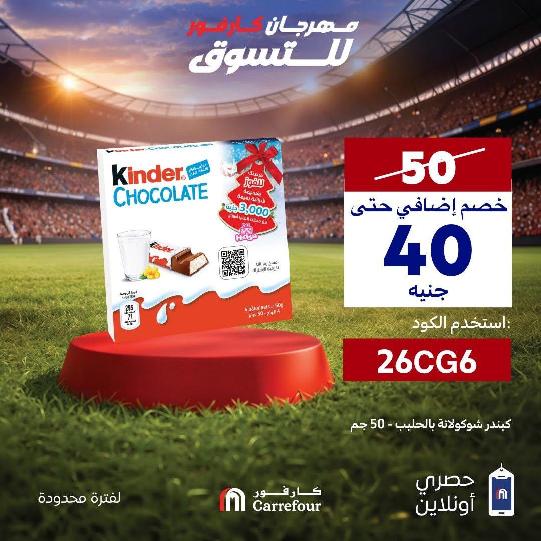 عروض كارفور عروض الاونلاين 8 يونيو 2026  صفحة 24 - carrefour offers 8-8 June 2026 page 24