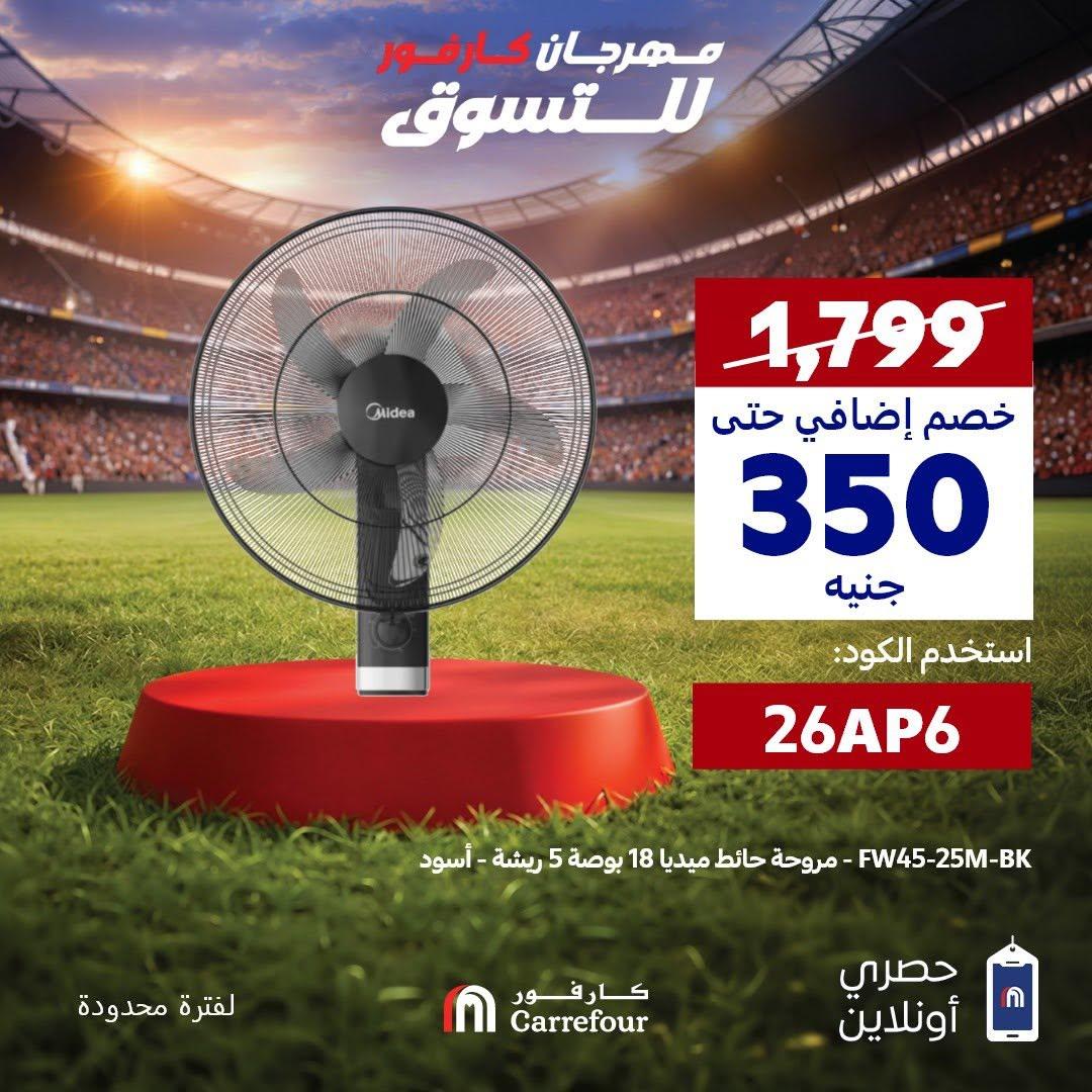 عروض كارفور 8 يونيو 2026 صفحة 10 - carrefour offers 8-8 June 2026 page 10