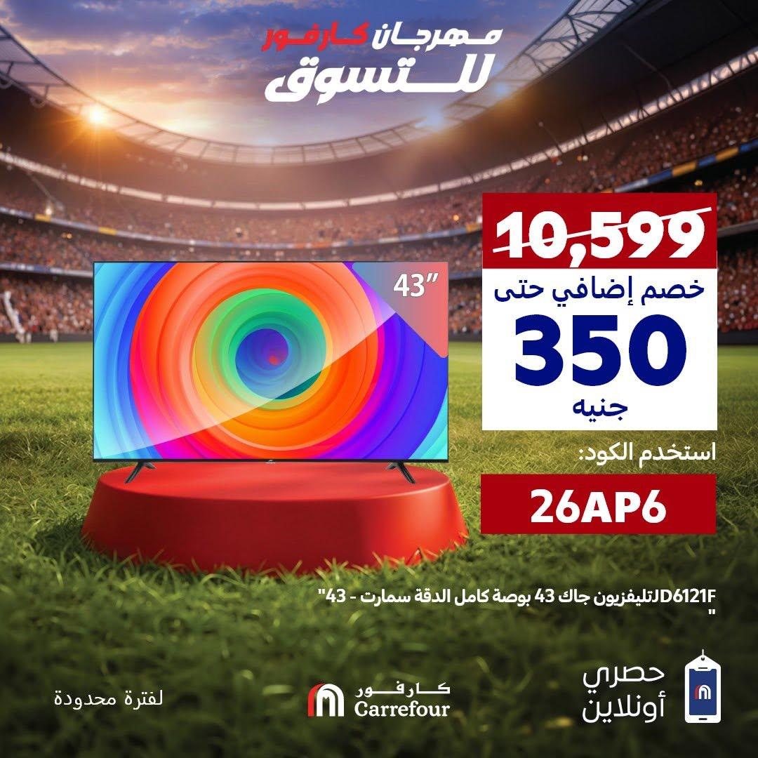 عروض كارفور 8 يونيو 2026 صفحة 11 - carrefour offers 8-8 June 2026 page 11