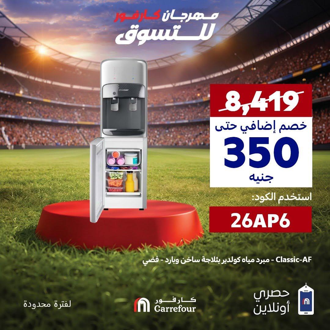 عروض كارفور 8 يونيو 2026 صفحة 2 - carrefour offers 8-8 June 2026 page 2