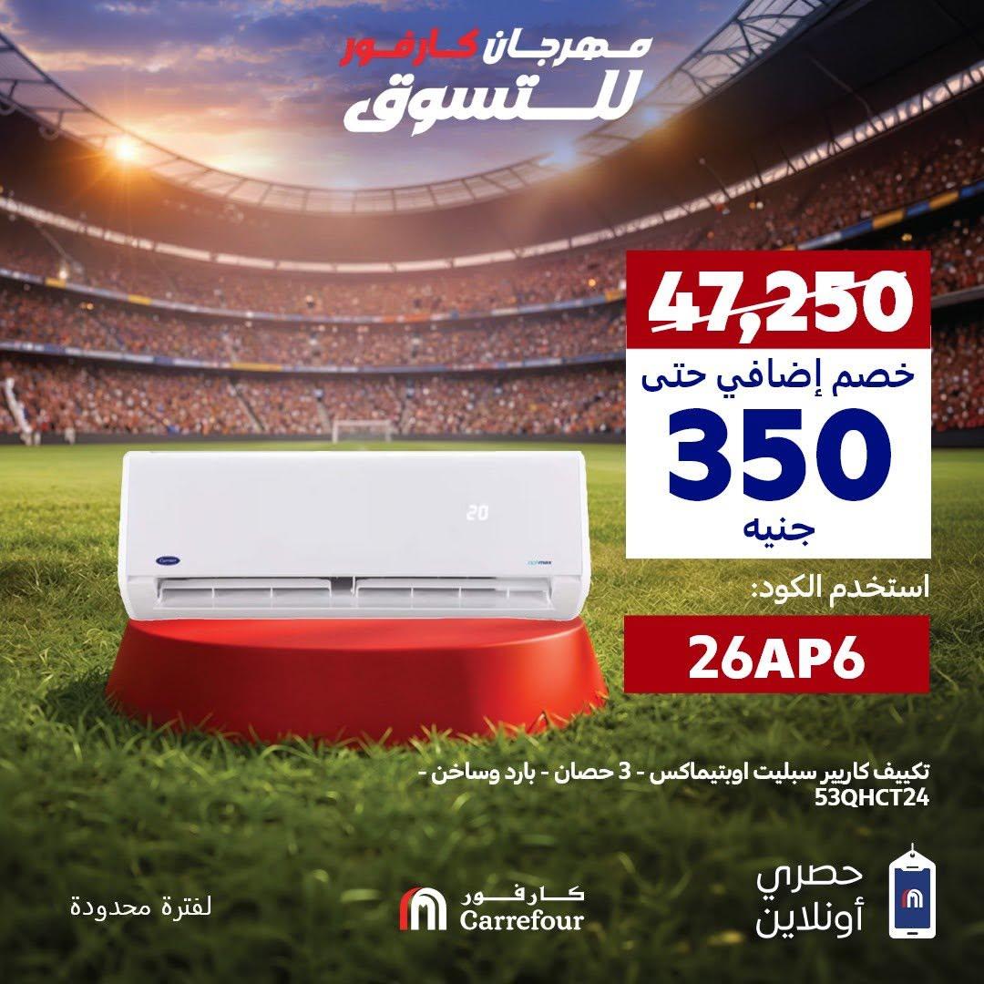 عروض كارفور 8 يونيو 2026 صفحة 3 - carrefour offers 8-8 June 2026 page 3