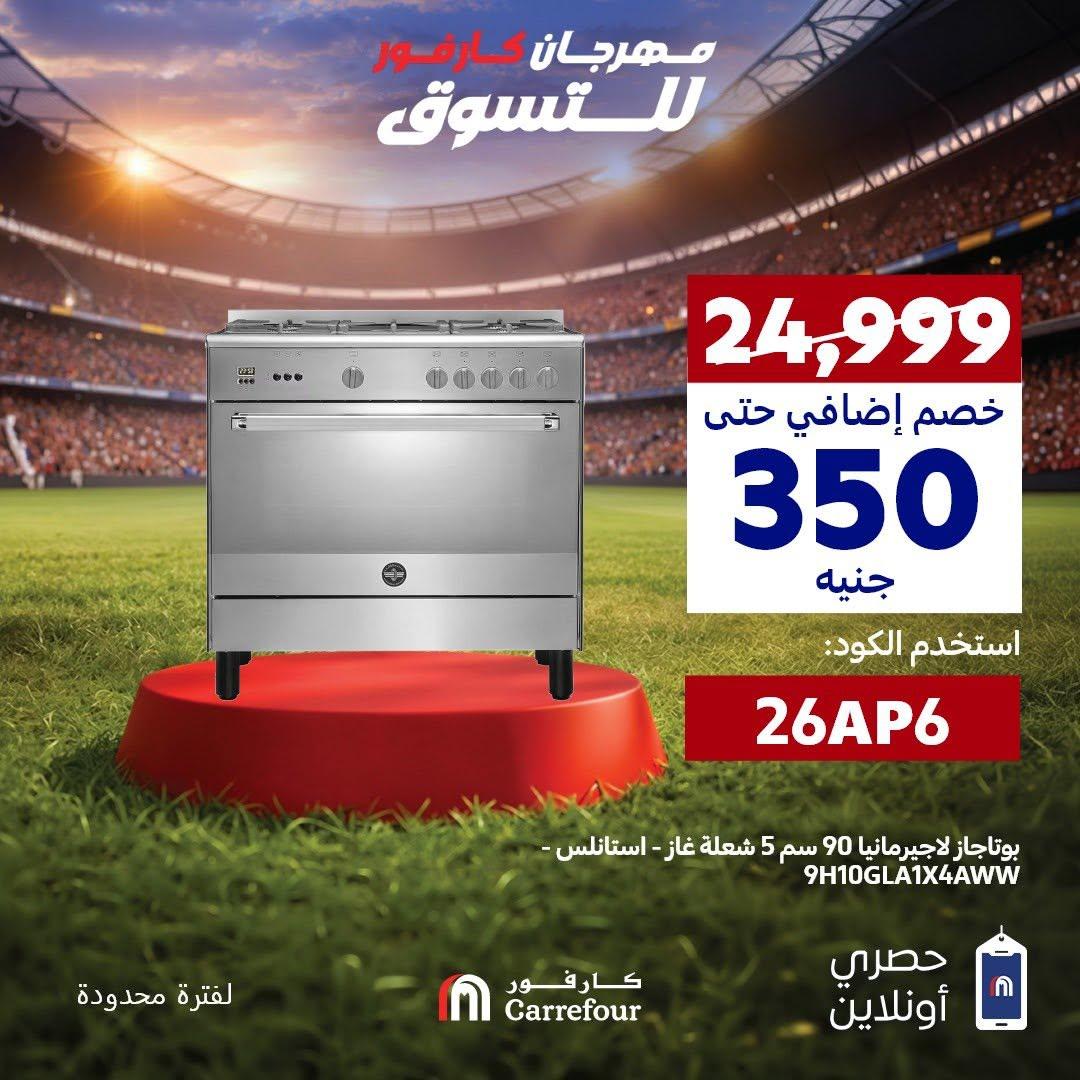 عروض كارفور 8 يونيو 2026 صفحة 4 - carrefour offers 8-8 June 2026 page 4
