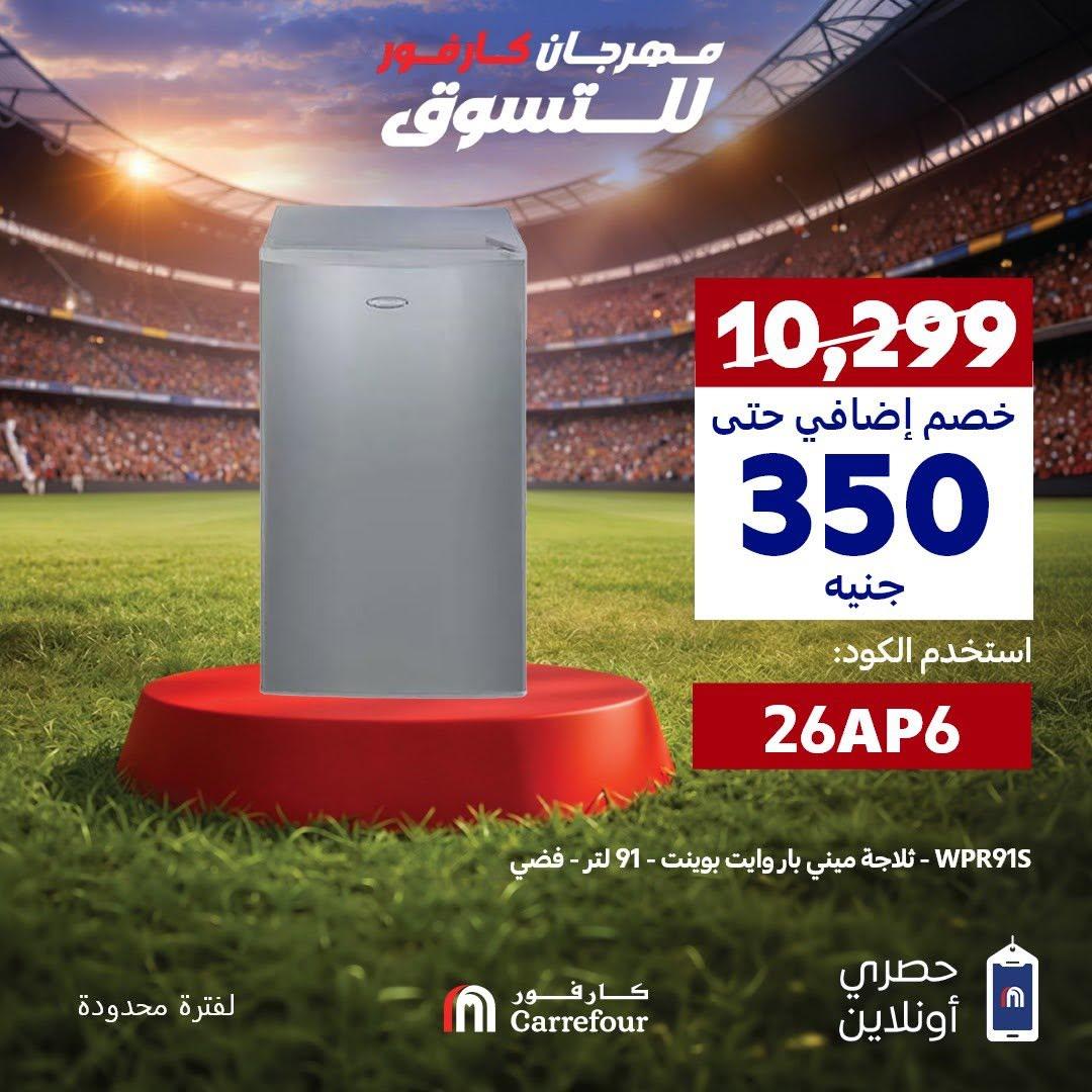 عروض كارفور 8 يونيو 2026 صفحة 5 - carrefour offers 8-8 June 2026 page 5