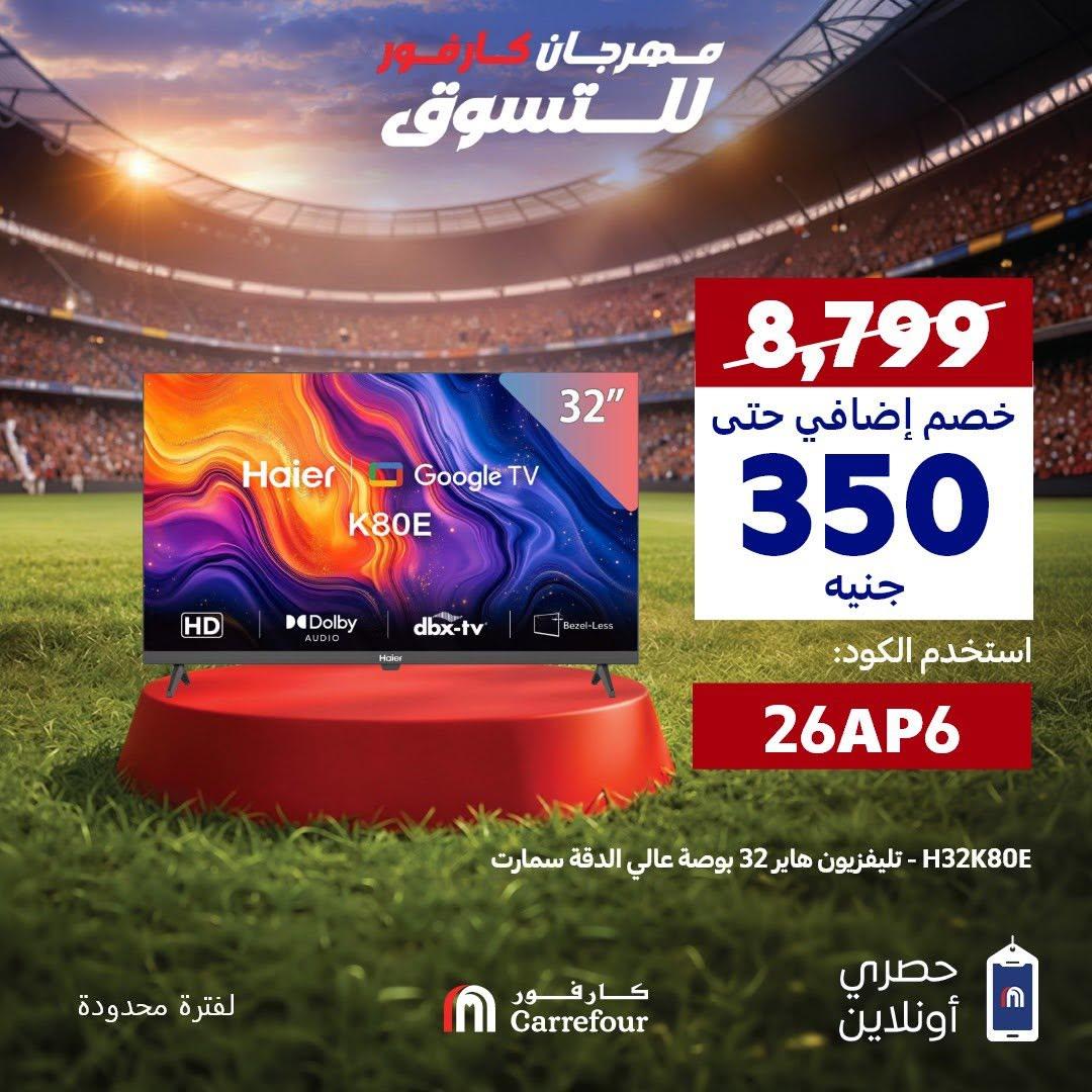 عروض كارفور 8 يونيو 2026 صفحة 6 - carrefour offers 8-8 June 2026 page 6
