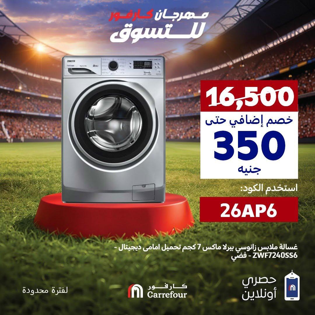عروض كارفور 8 يونيو 2026 صفحة 7 - carrefour offers 8-8 June 2026 page 7