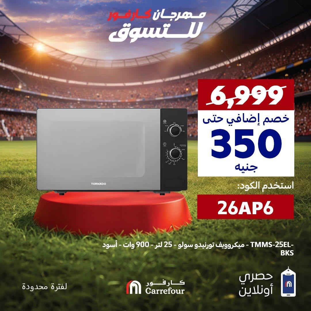 عروض كارفور 8 يونيو 2026 صفحة 8 - carrefour offers 8-8 June 2026 page 8