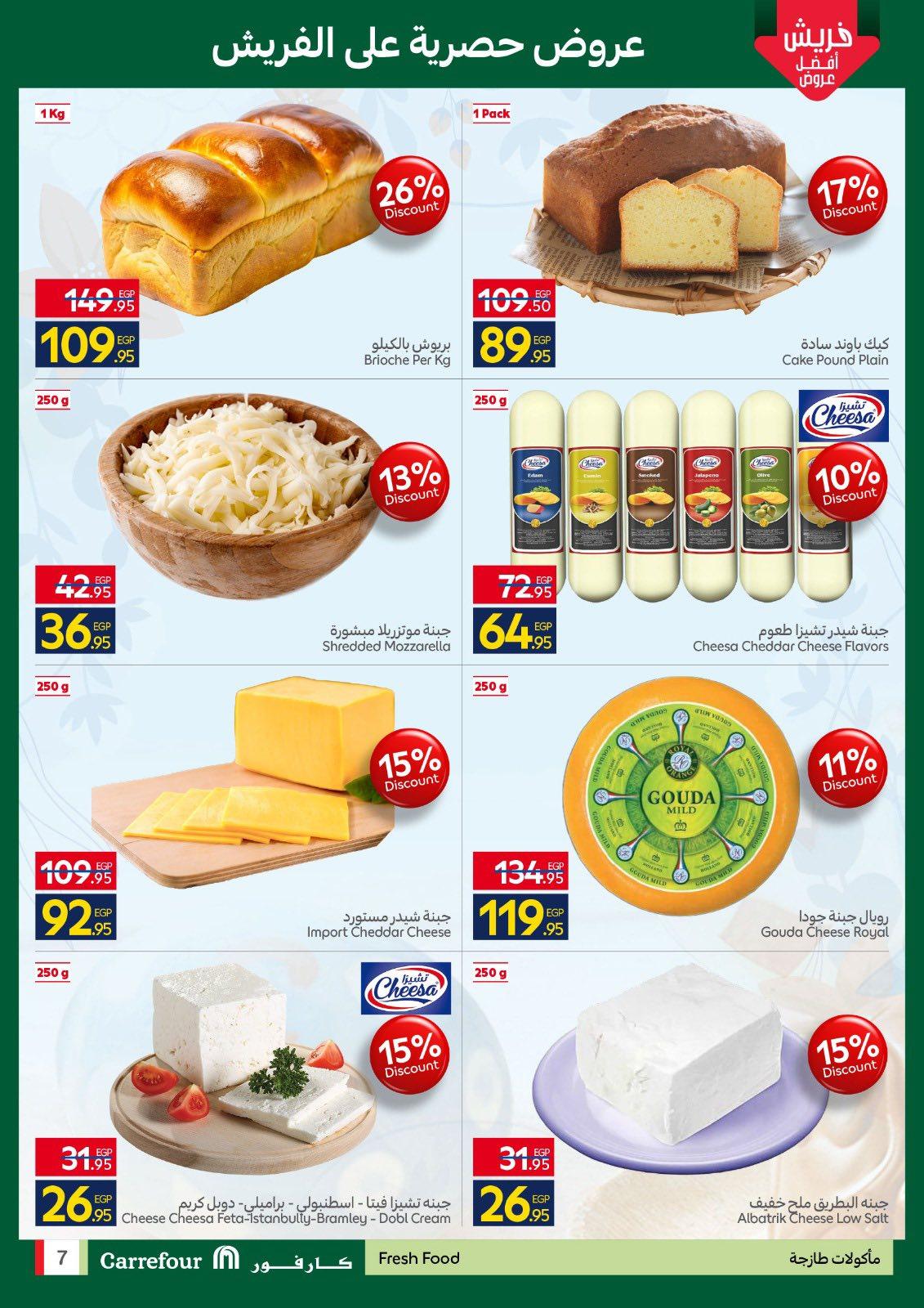 عروض كارفور 9-13 إبريل 2026 صفحة 3 - carrefour offers 9-13 April 2026 page 3