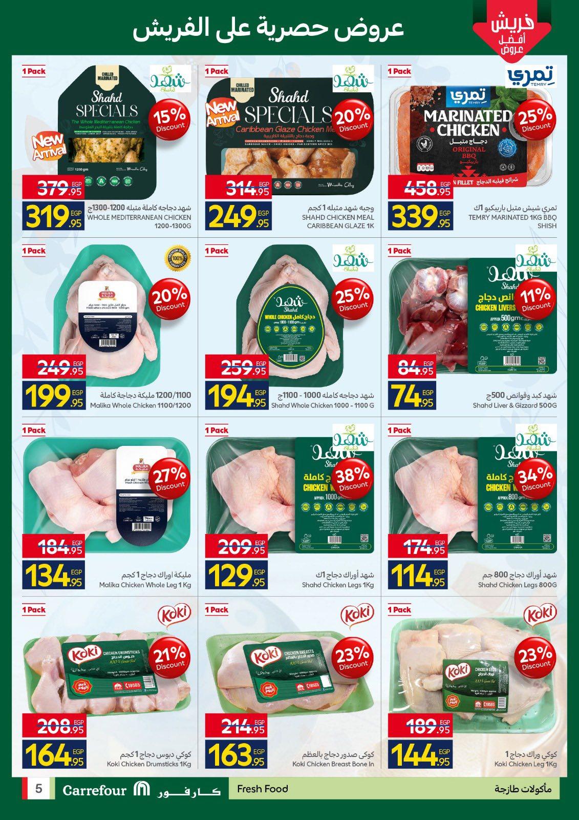 عروض كارفور 9-13 إبريل 2026 صفحة 5 - carrefour offers 9-13 April 2026 page 5