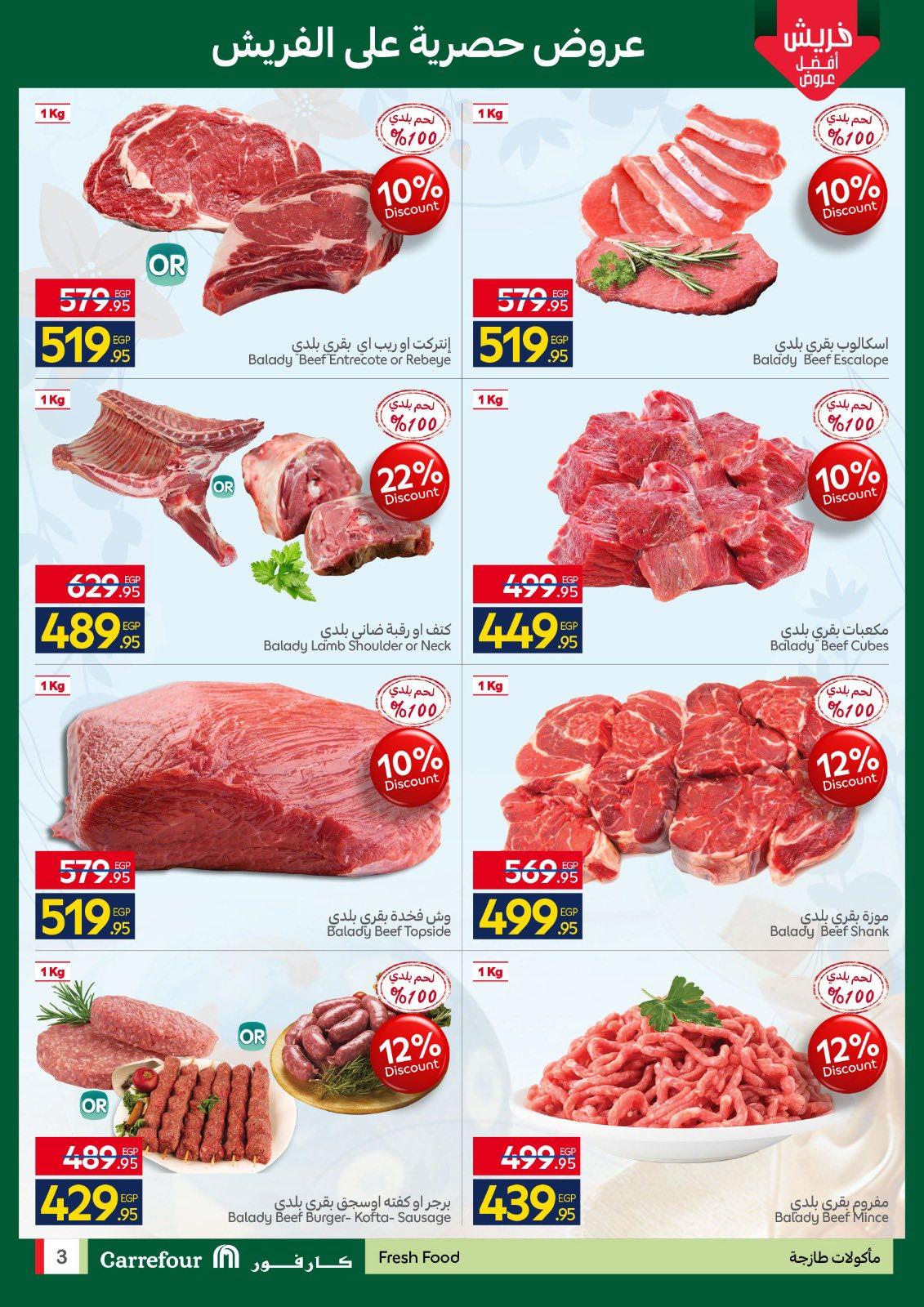 عروض كارفور 9-13 إبريل 2026 صفحة 7 - carrefour offers 9-13 April 2026 page 7