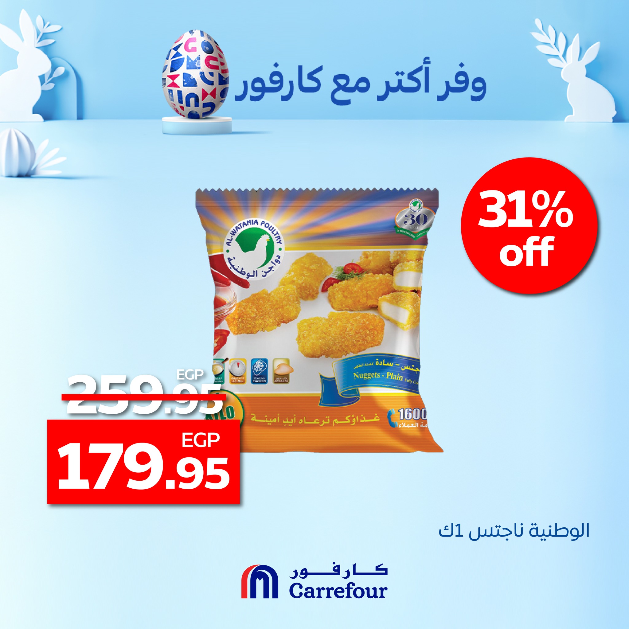 carrefour offers from 9apr to 15apr 2025 عروض كارفور من 9 إبريل حتى 15 إبريل 2025 صفحة رقم 4