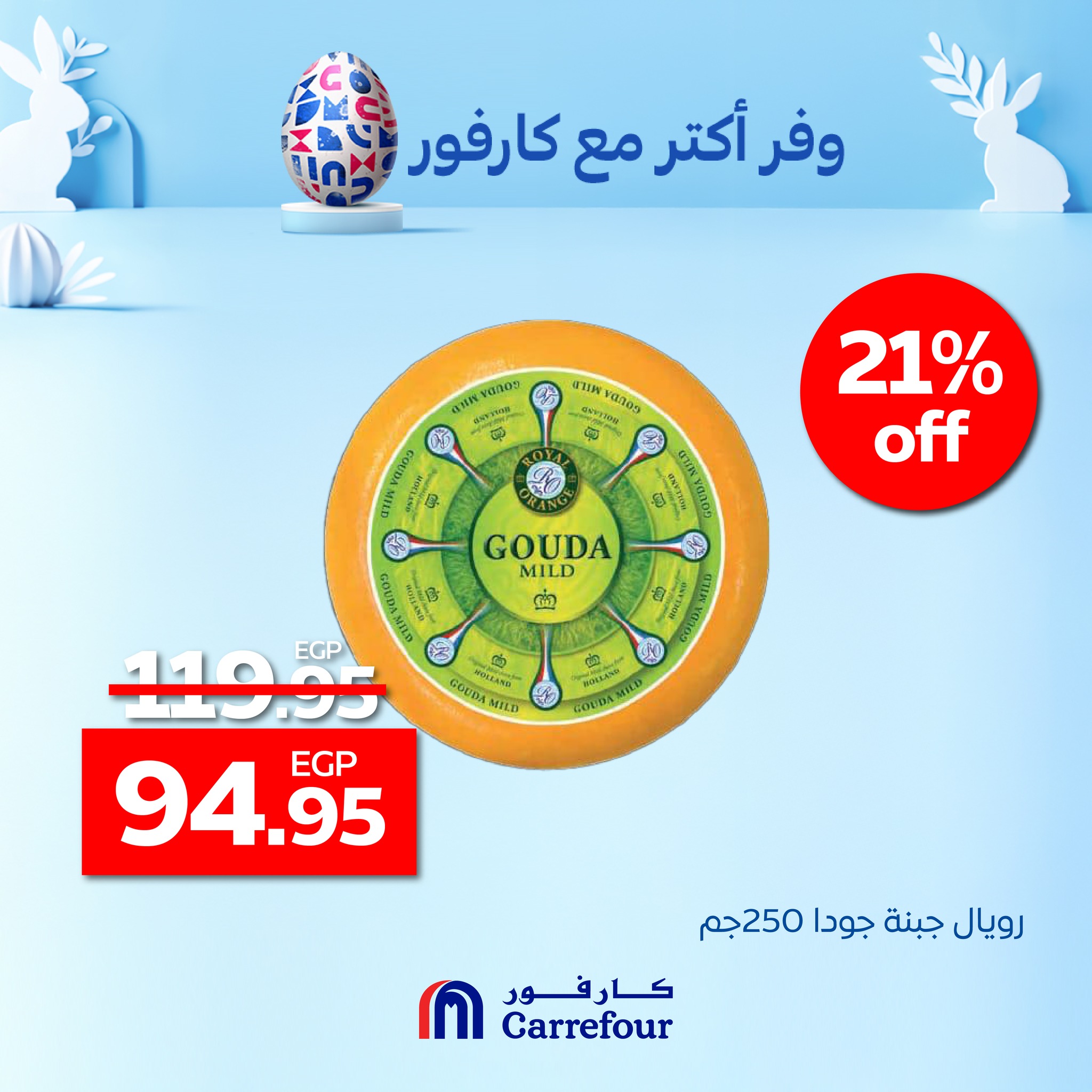 carrefour offers from 9apr to 15apr 2025 عروض كارفور من 9 إبريل حتى 15 إبريل 2025 صفحة رقم 6