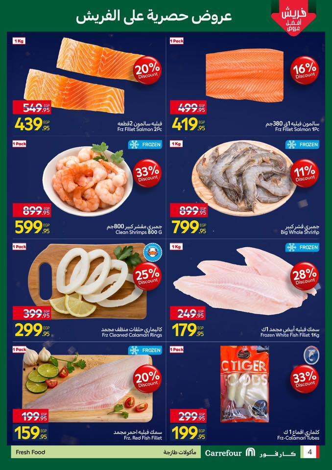 عروض كارفور 9-11 فبراير 2026 صفحة 3 - carrefour offers 9-11 February 2026 page 3