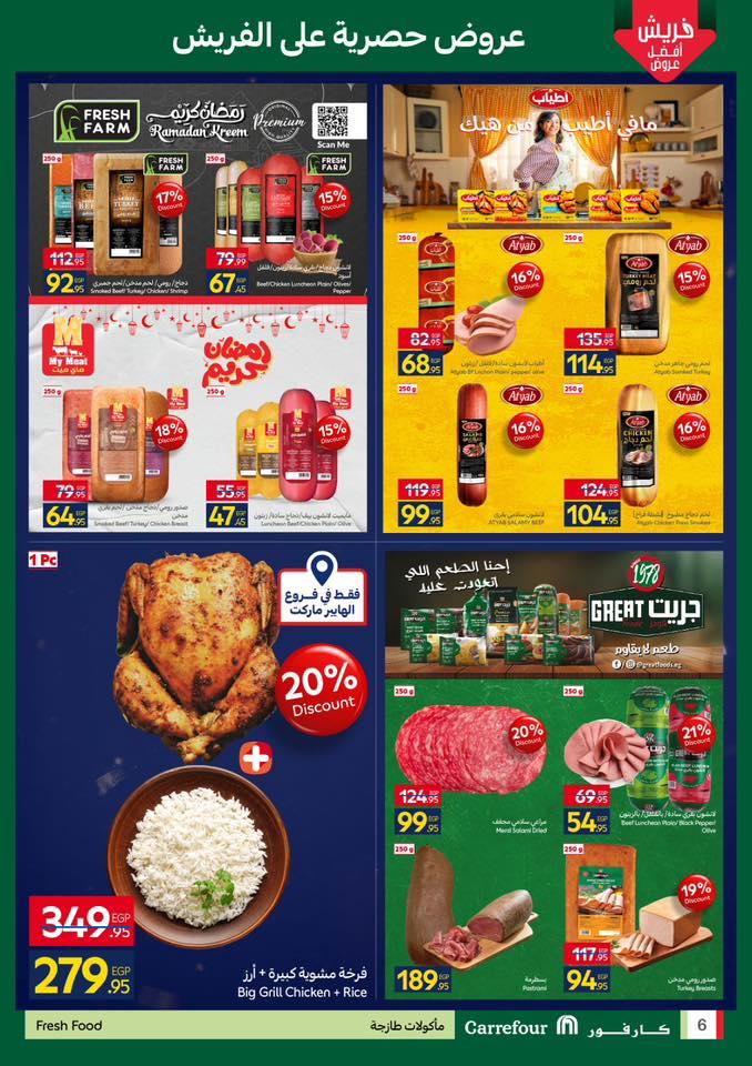 عروض كارفور 9-11 فبراير 2026 صفحة 4 - carrefour offers 9-11 February 2026 page 4