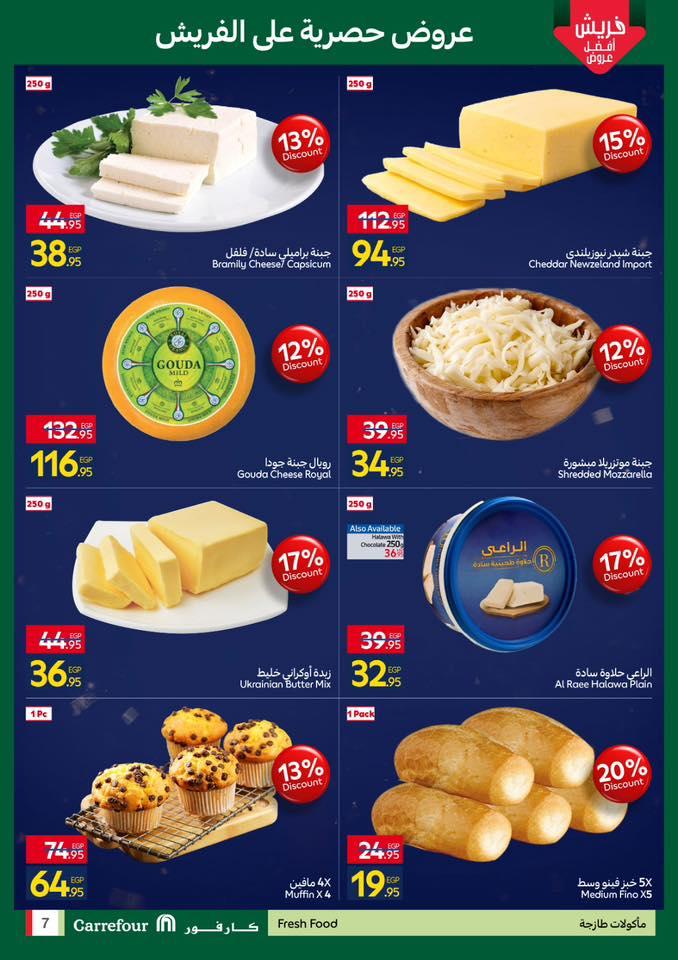 عروض كارفور 9-11 فبراير 2026 صفحة 6 - carrefour offers 9-11 February 2026 page 6