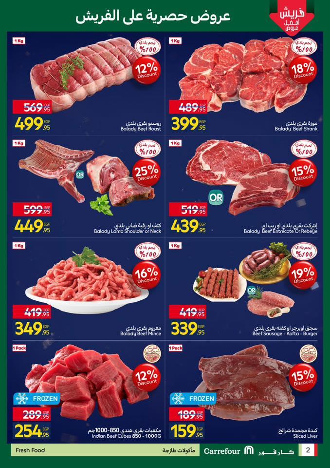 عروض كارفور 9-11 فبراير 2026 صفحة 7 - carrefour offers 9-11 February 2026 page 7