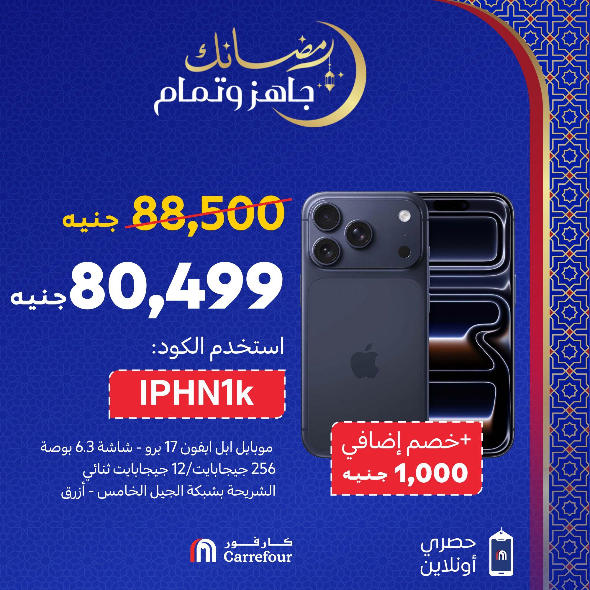 عروض كارفور 9-20 فبراير 2026 صفحة 3