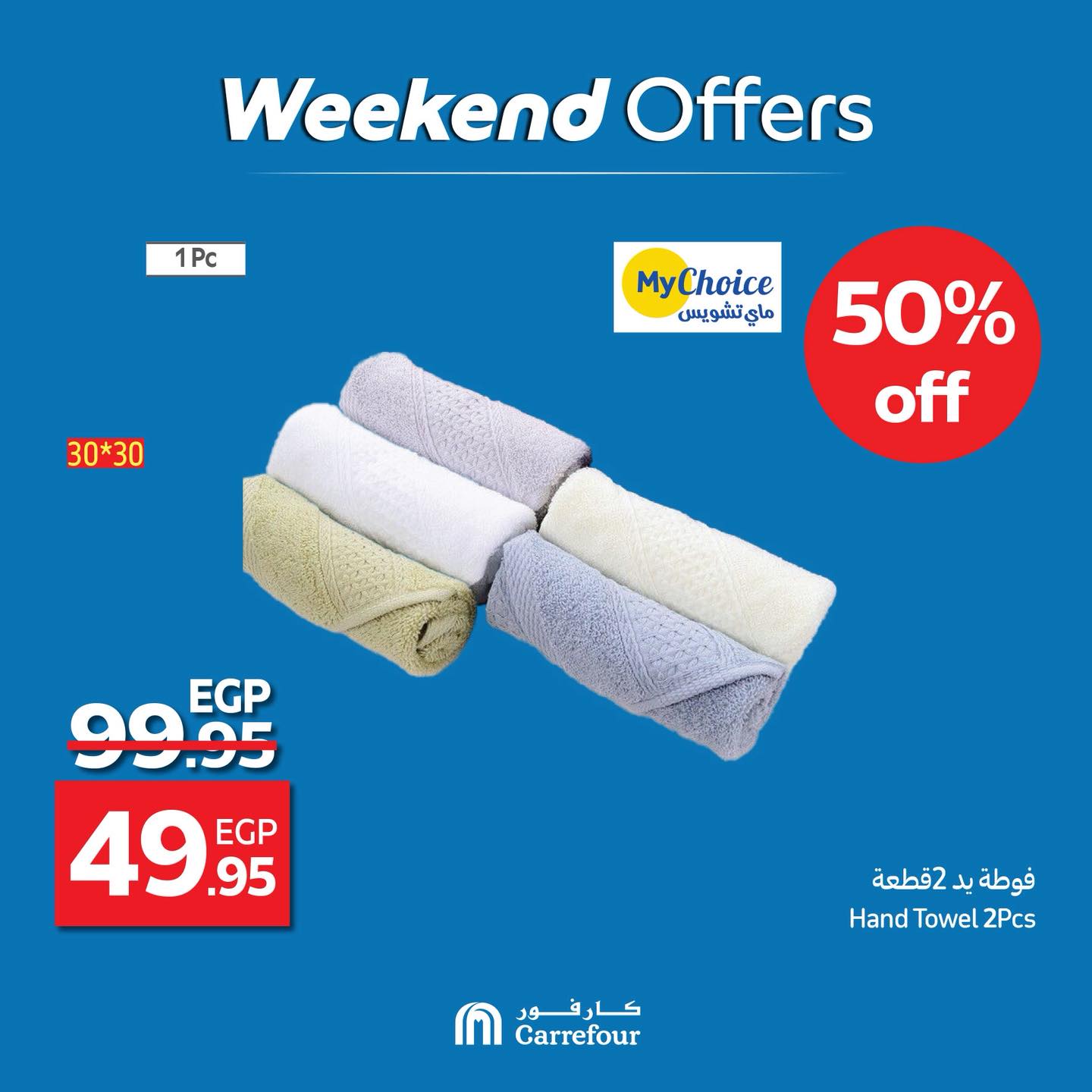 carrefour offers from 9jul to 1jun 2025 عروض كارفور من 9 يوليو حتى 1 يونيو 2025 صفحة رقم 2