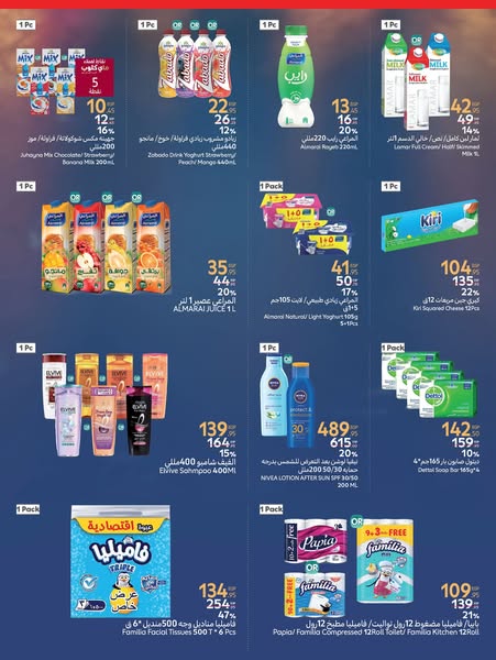 carrefour offers from 9jul to 30jul 2025 عروض كارفور من 9 يوليو حتى 30 يوليو 2025 صفحة رقم 2