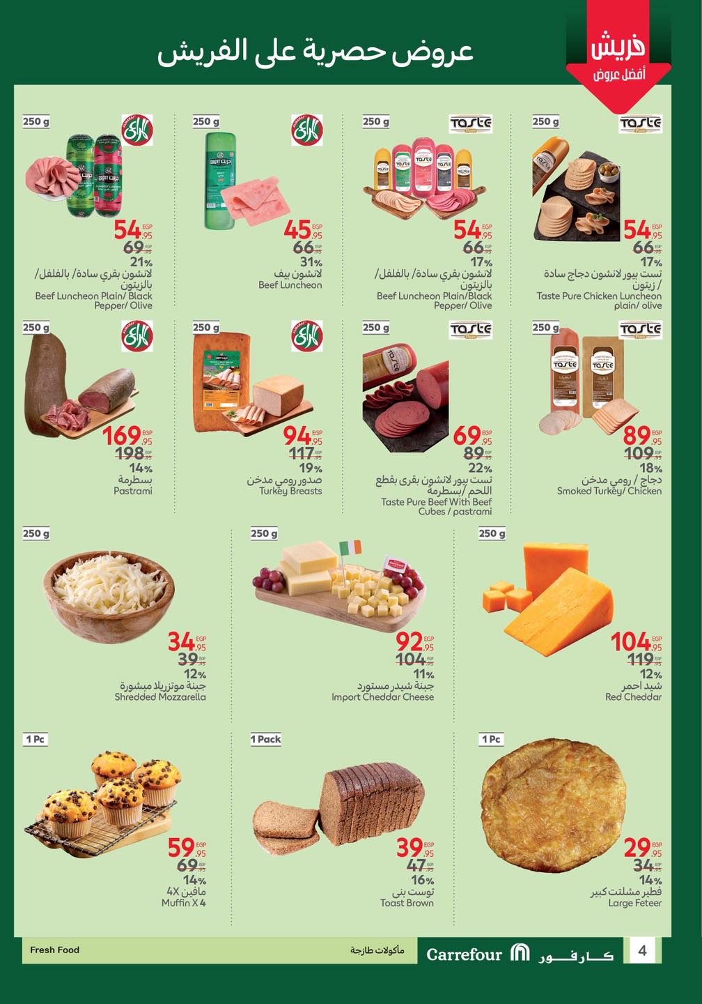 carrefour offers from 9jul to 4jun 2025 عروض كارفور من 9 يوليو حتى 4 يونيو 2025 صفحة رقم 3