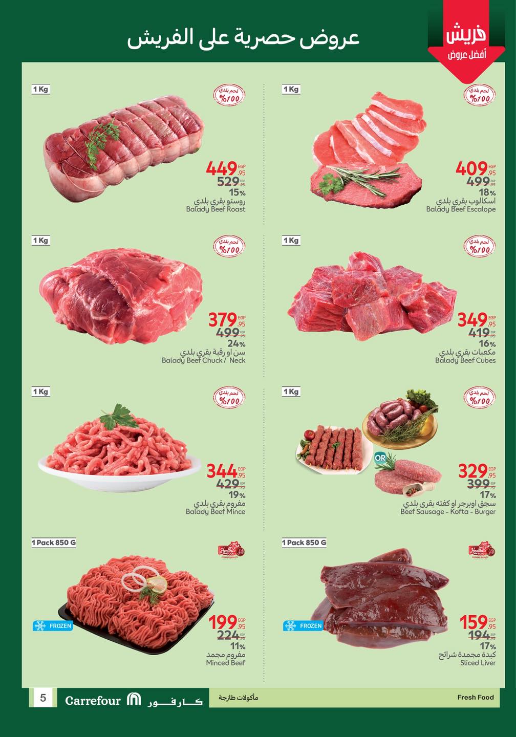 carrefour offers from 9jul to 4jun 2025 عروض كارفور من 9 يوليو حتى 4 يونيو 2025 صفحة رقم 4