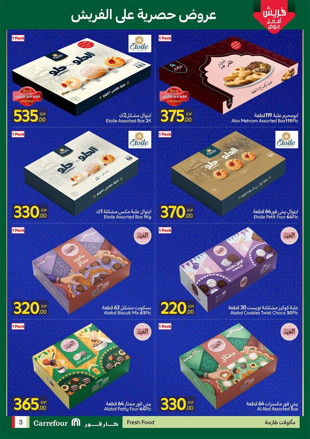 عروض كارفور للفريش فود 9-11 مارس 2026 صفحة 3
