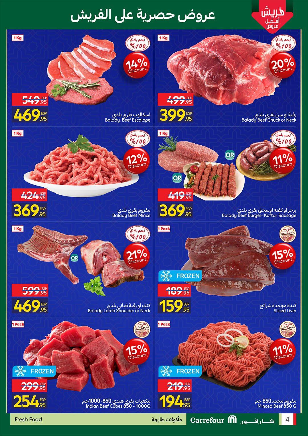 عروض كارفور للفريش فود 9-11 مارس 2026 صفحة 4