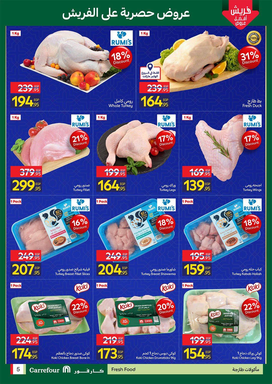 عروض كارفور للفريش فود 9-11 مارس 2026 صفحة 5