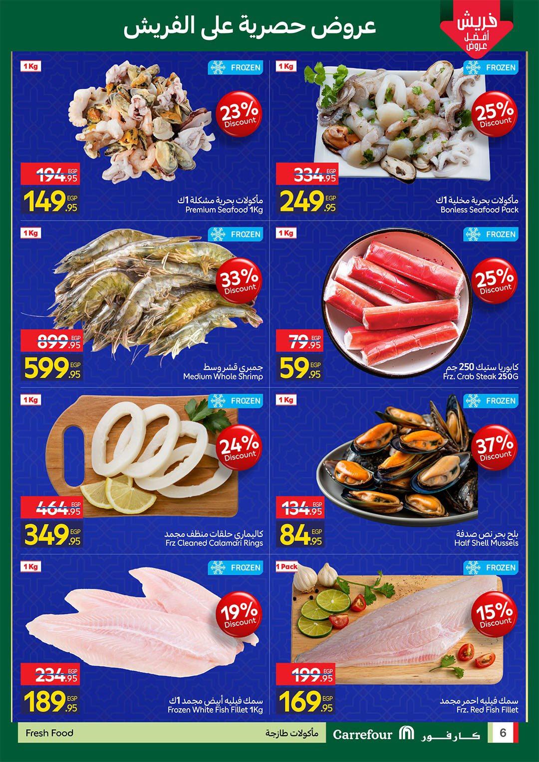 عروض كارفور للفريش فود 9-11 مارس 2026 صفحة 6