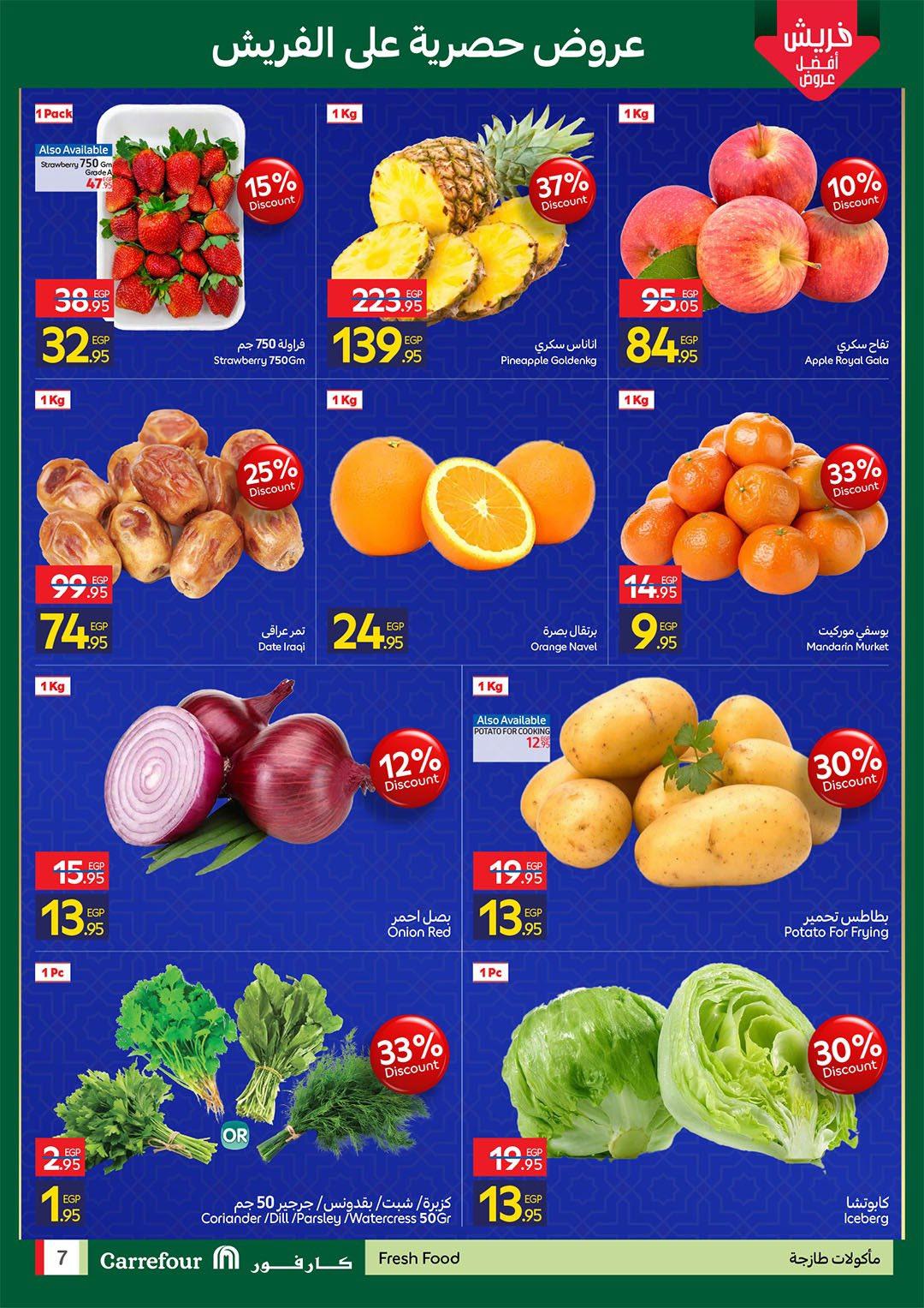 عروض كارفور للفريش فود 9-11 مارس 2026 صفحة 7