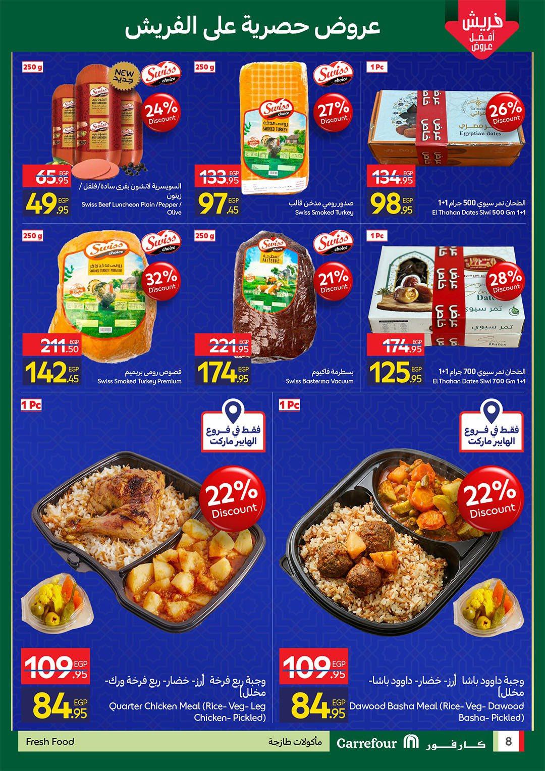 عروض كارفور للفريش فود 9-11 مارس 2026 صفحة 8