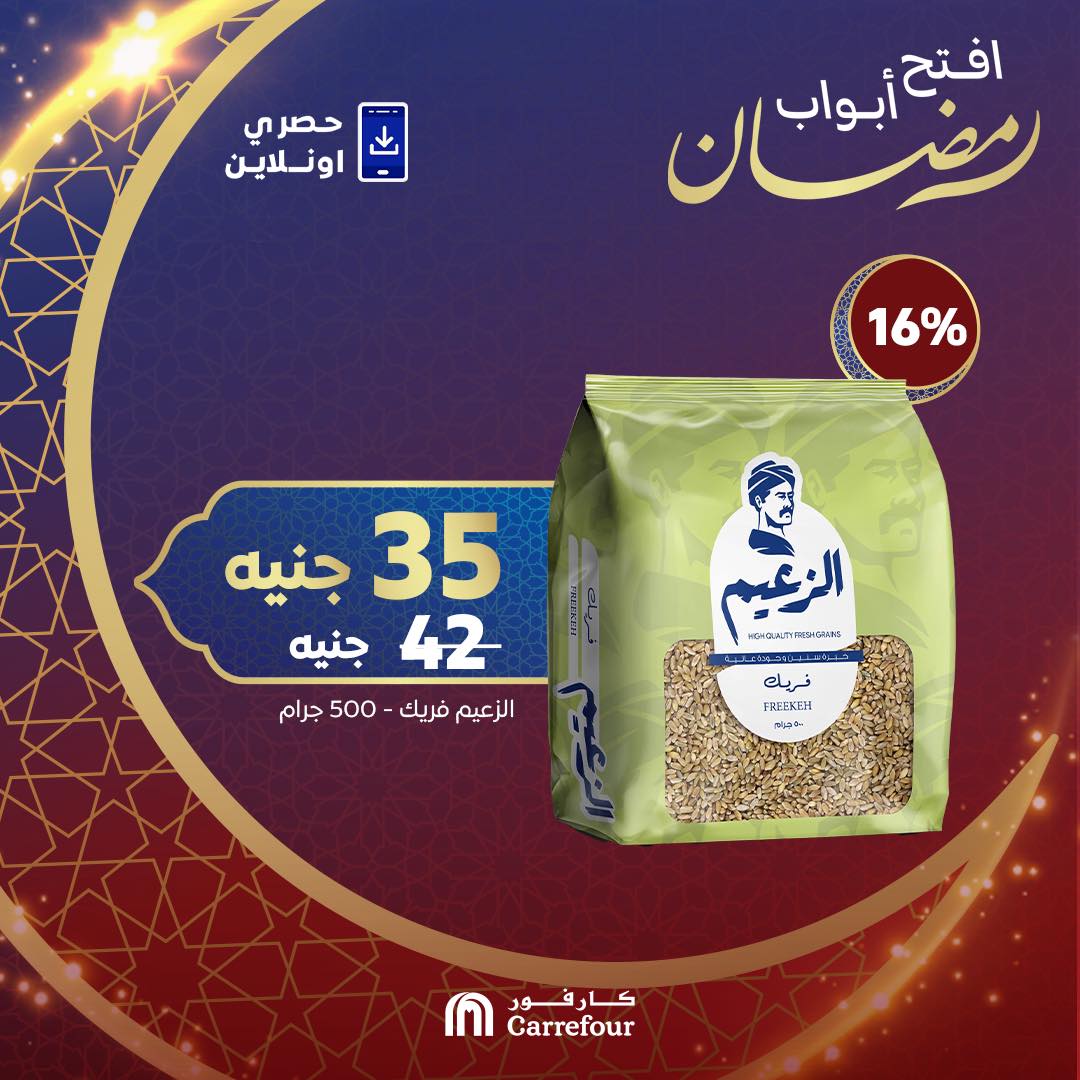 carrefour offers from 9mar to 9mar 2025 عروض كارفور من 9 مارس حتى 9 مارس 2025 صفحة رقم 10