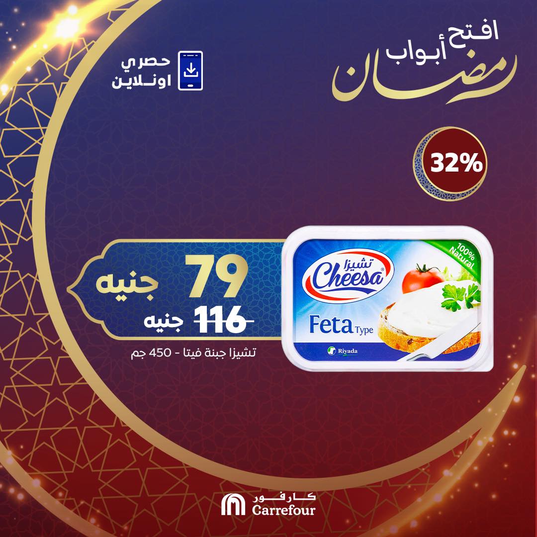 carrefour offers from 9mar to 9mar 2025 عروض كارفور من 9 مارس حتى 9 مارس 2025 صفحة رقم 6