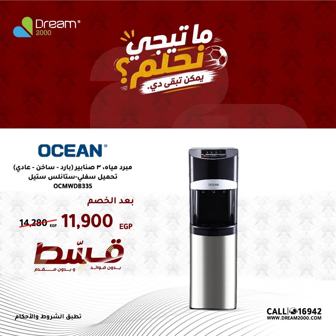 عروض دريم 2000 17-19 يونيو 2026 صفحة 10